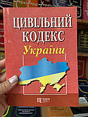 Цивільний кодекс України