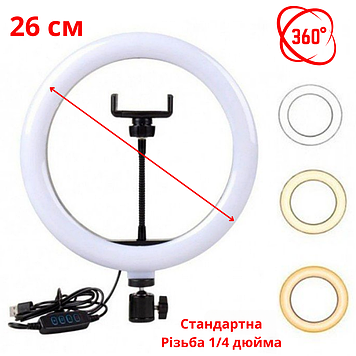 Кільцева лампа тримач для телефону led 26 см USB Кільцеве світло лід для зйомок тик струму Fill Light