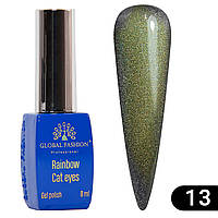 Гель лак Global Fashion Rainbow Laser cat eyes gel polish № 13 , 8 ml
