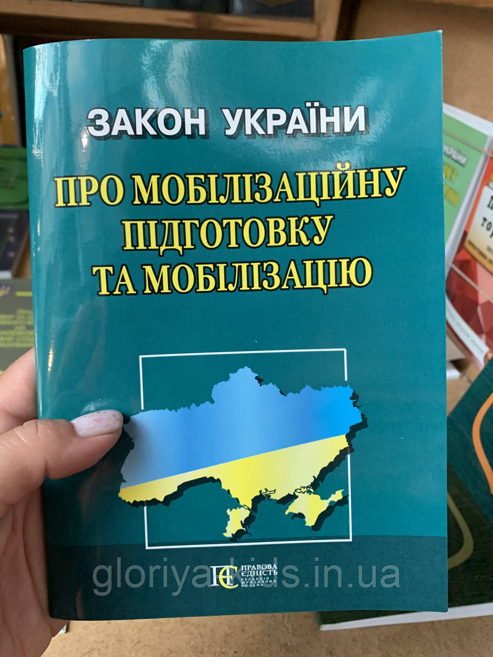 Закон України "Про мобілізаційну підготовку та мобілізацію"