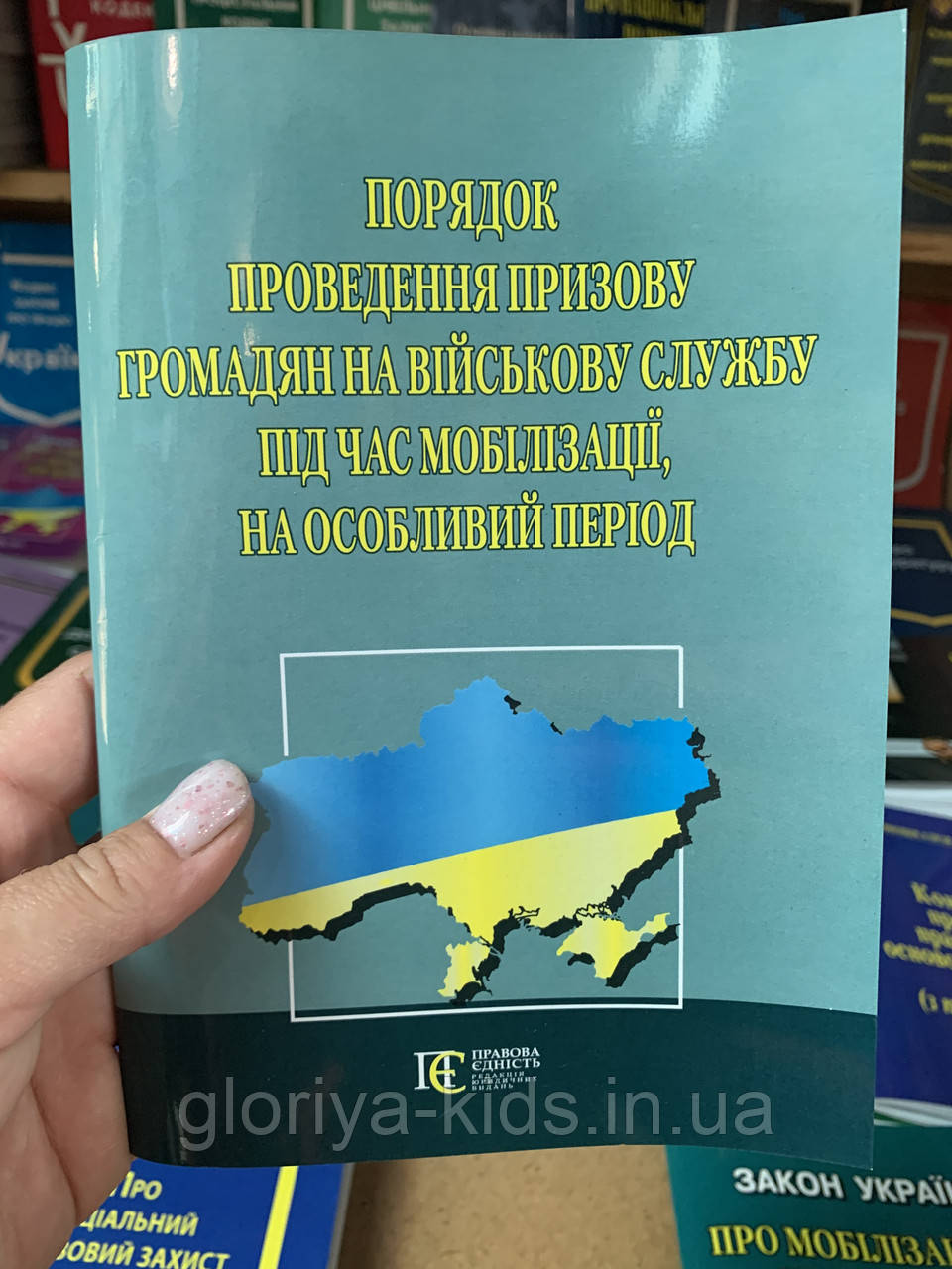 Порядок проведення призову громадян на військову службу під час мобілізації, на особливий період.