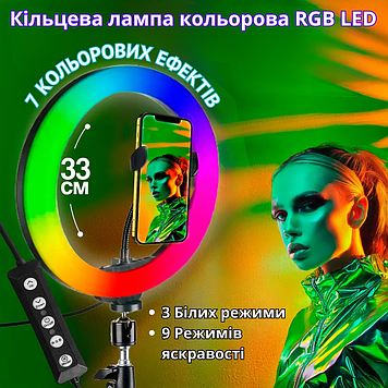 Кольорова кільцева лампа RGB з різними кольорами від USB 33 см поворотна з тримачем для телефона Crystal