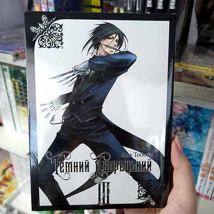 Манга Темний дворецький Том 3 | Ліцензійне видання / Black Butler