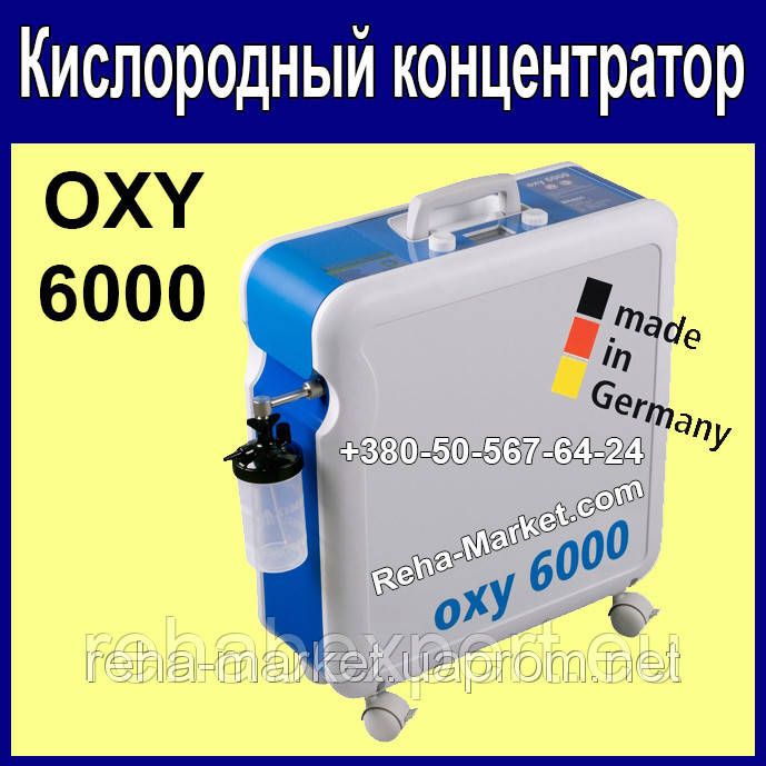 Demo Концентратор кисню Bitmos Oxy 6000 Oxygen Concentrator