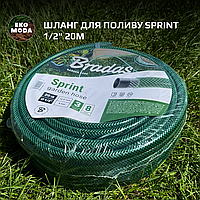 Шланг для поливу SPRINT 1/2" 20м
