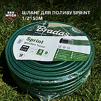 Шланг для поливу SPRINT 1/2" 50м