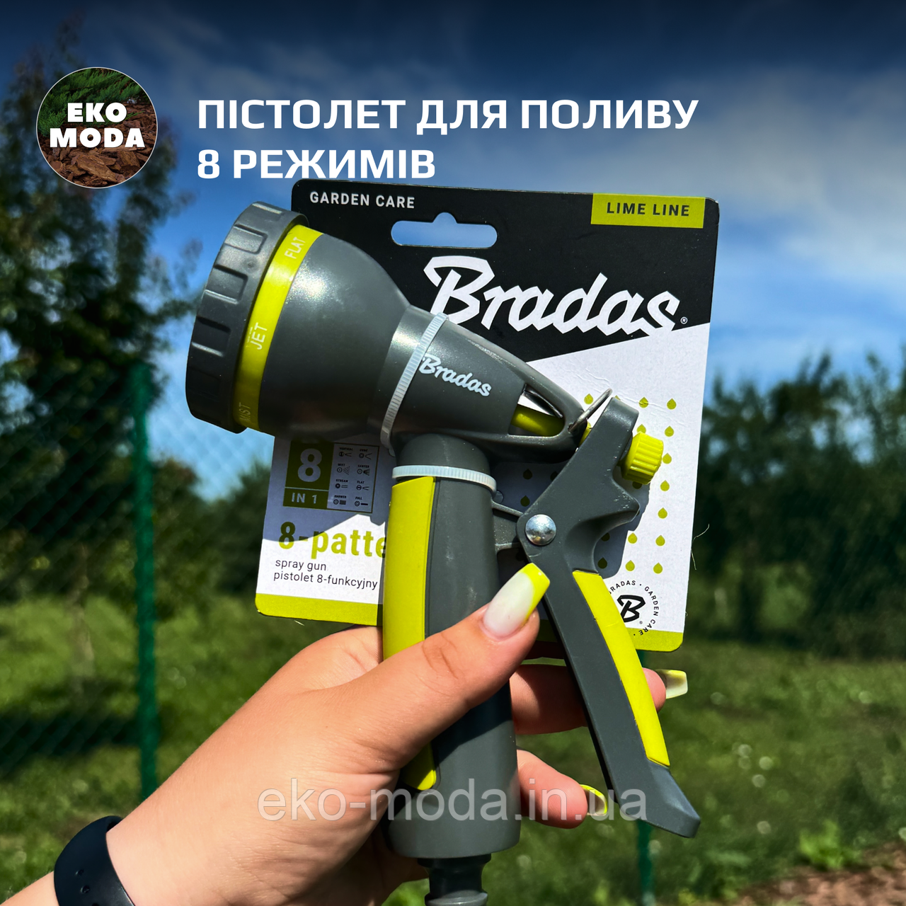 Пістолет для поливу 8 режимів