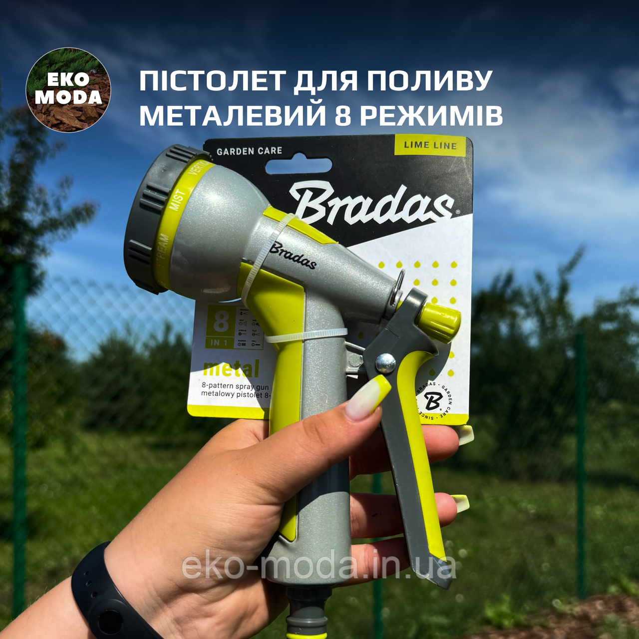 Пістолет для поливу металевий 8 режимів