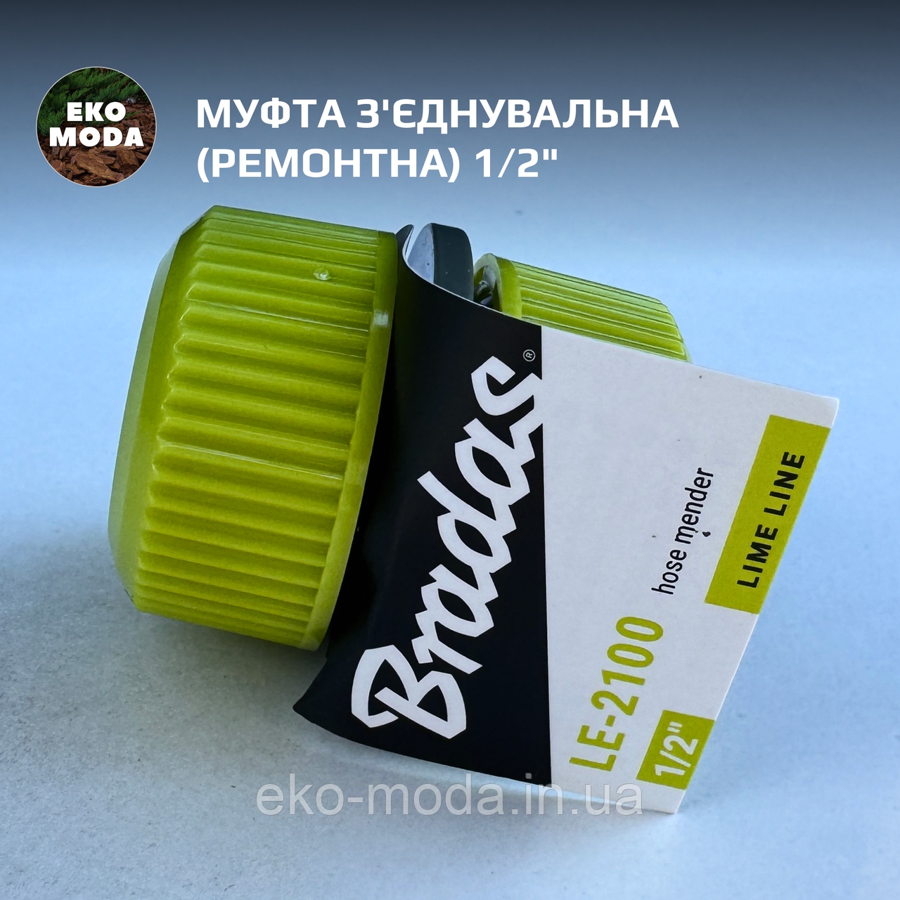 Муфта з'єднувальна (ремонтна) 1/2"