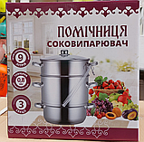 Соковарка на 9 літрів із неіржавкої сталі, фото 9