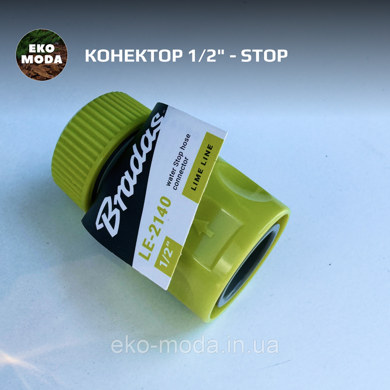 Конектор 1/2" - STOP