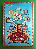 Игротека 15 лучших игр мира Мастер