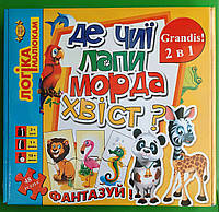 Настольная игра Где чьи лапы морда хвост Мастер