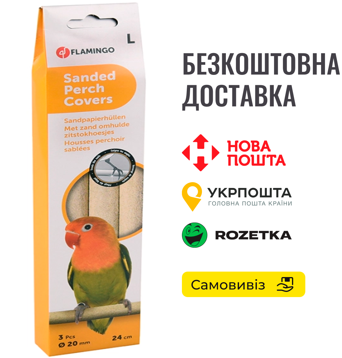 Чохол Flamingo Sanded Perch Covers з піщаним покриттям на жердинку для птахів, фото 1