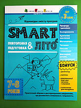 SMARTліто. Іду у 3 клас. АРТ