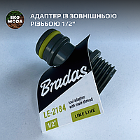 Адаптер із зовнішньою різьбою 1/2"