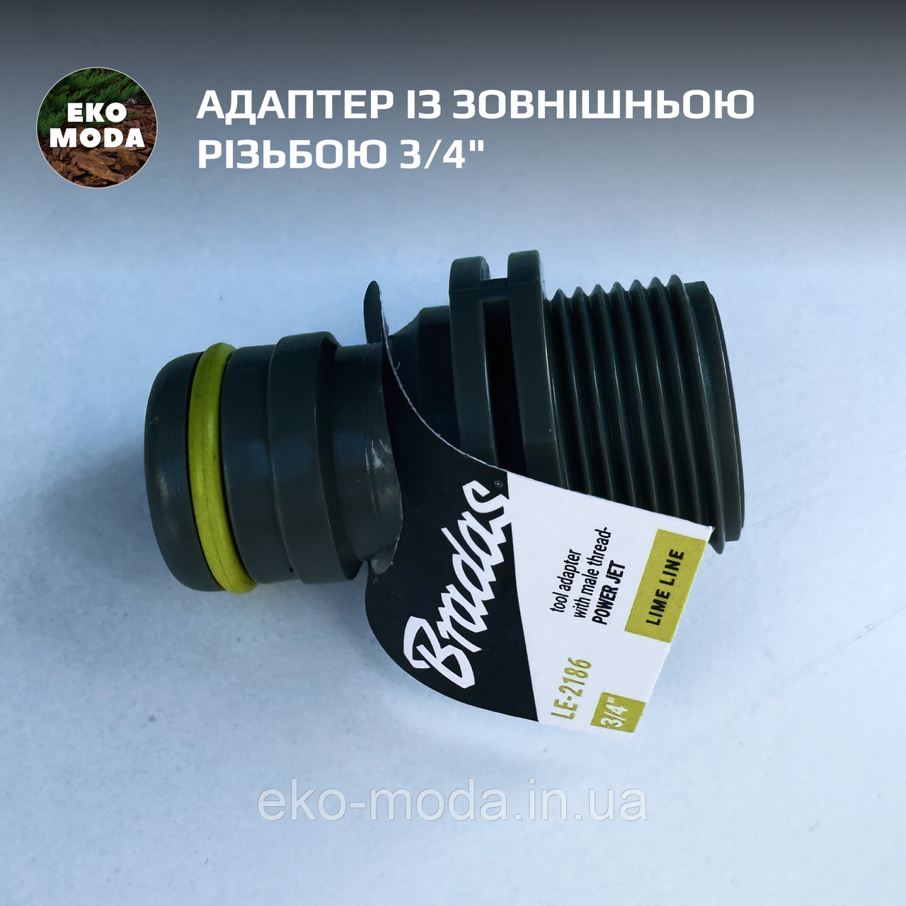 Адаптер із зовнішньою різьбою 3/4"