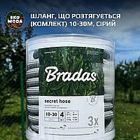 Шланг, що розтягується (комплект)  10-30м – сірий