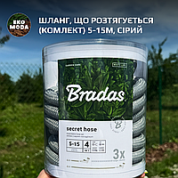 Шланг, що розтягується (комплект) 5-15м – сірий