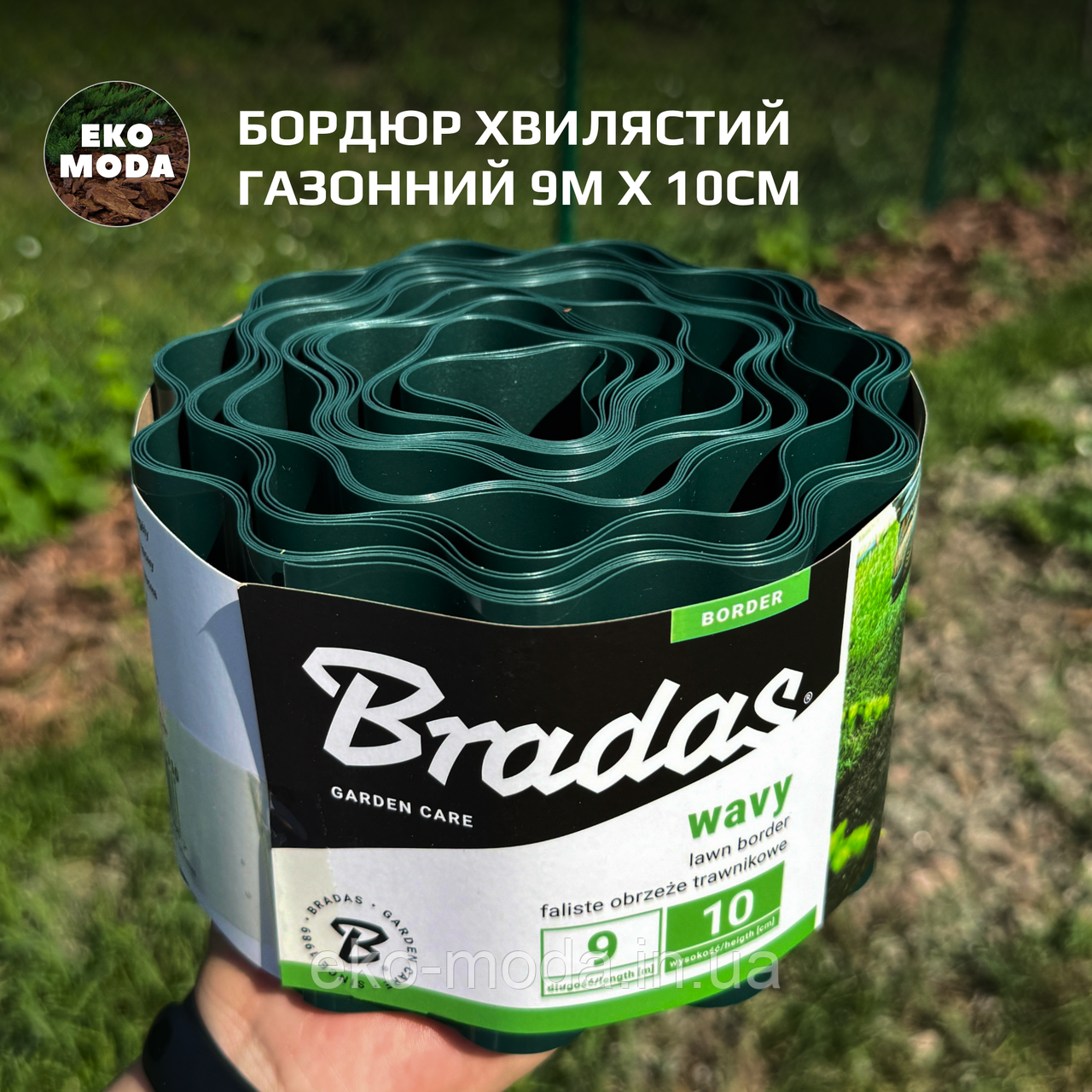 Бордюр хвилястий газонний 9м х 10см, зелений