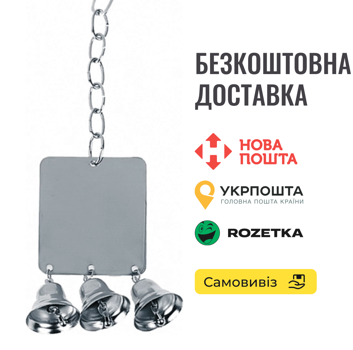 Іграшка Flamingo MIRROR+3 BELLS для папуг, квадратне дзеркало з трьома дзвіночками, 10,5х3,5х27см, фото 1
