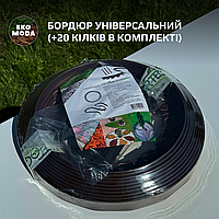 Бордюр садовий Універсальний, Gartec 10 м | Бордюрна стрічка (+20 колів у комплекті), коричнева