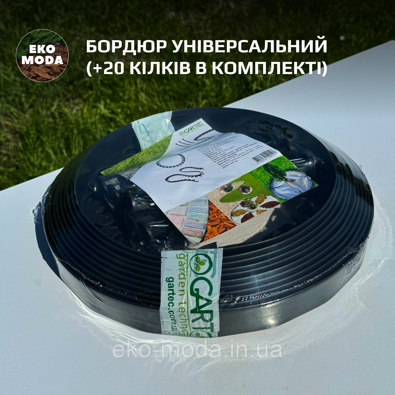 Бордюр універсальний ЧОРНИЙ (+20 кілків в комплекті) 10 м, 34 мм висота