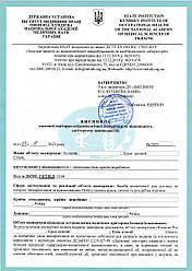 Висновок  санітарно-епідеміологічної експертизи (ДСЕЕ)