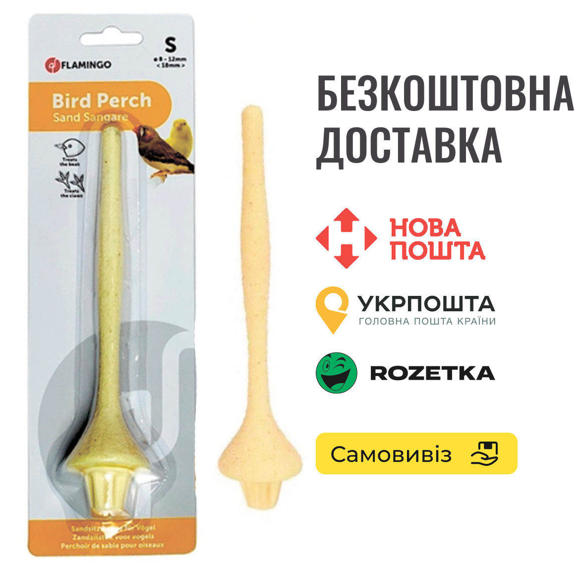 Іграшка Flamingo Sand Perch Plastic для птахів піщана жердинка 0,8-1,2х18см, фото 1