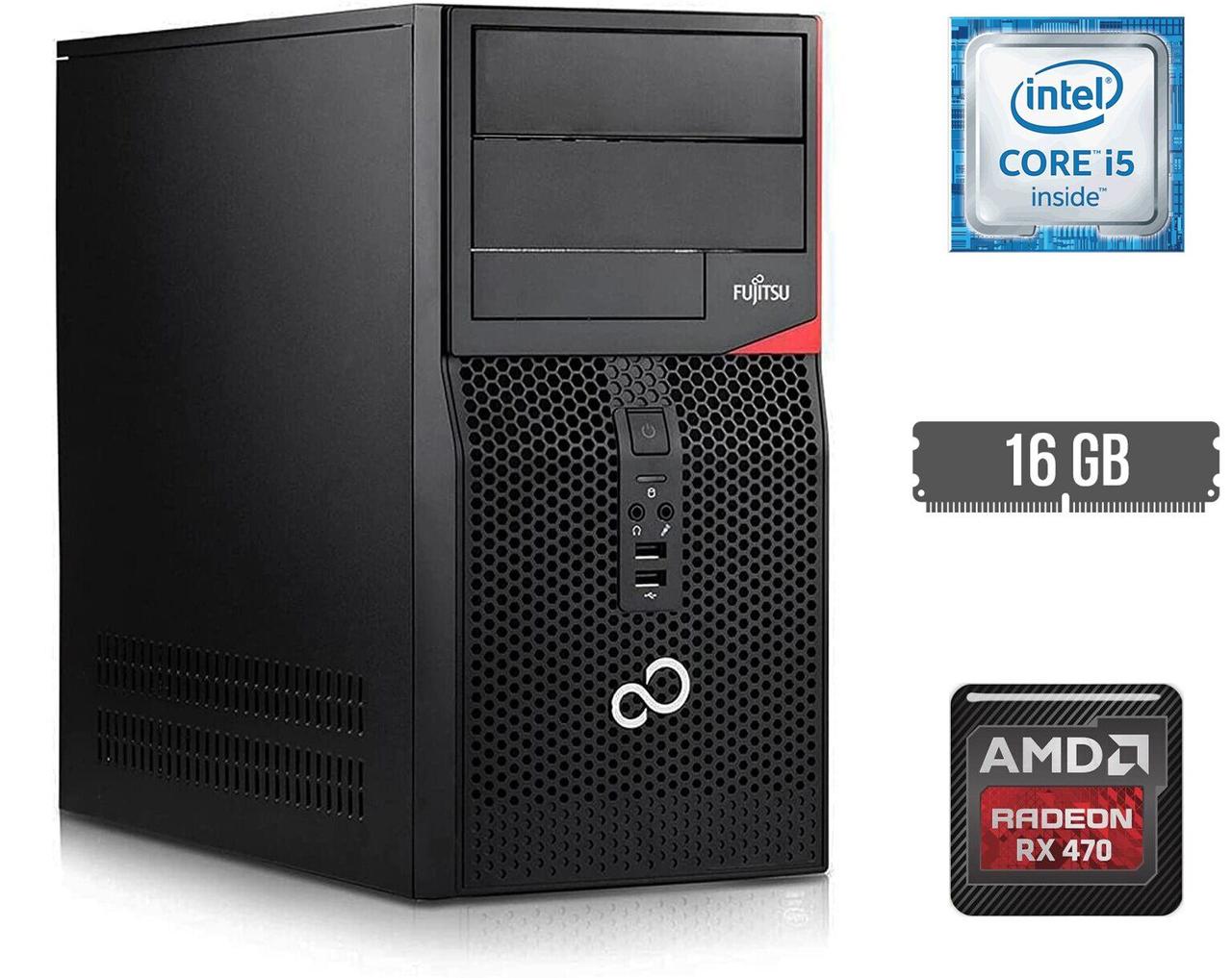 Ігровий ПК Fujitsu MT/ Core i5-6400/ 16 GB RAM/ 250 GB SSD + 500 GB HDD/ Radeon RX 470 4GB