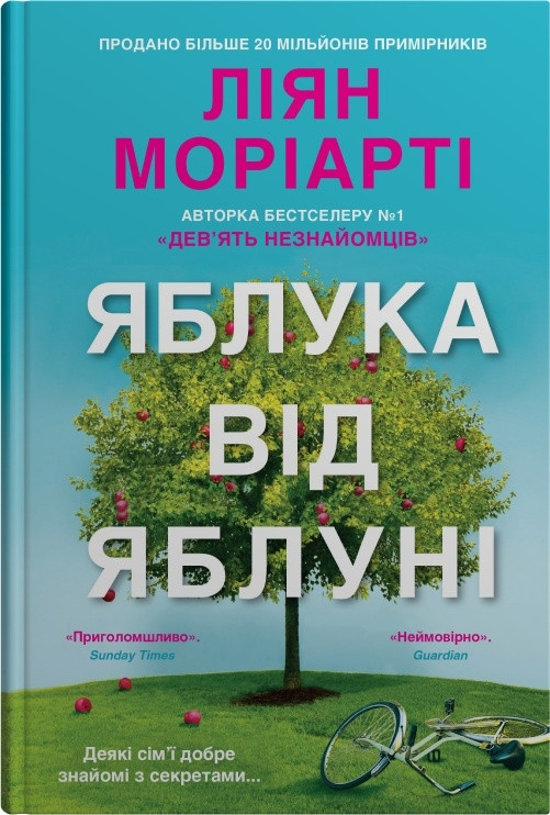 Яблука від яблуні. Ліян Моріарті