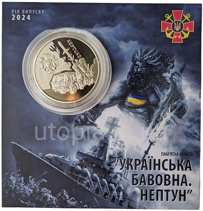 Монета НБУ "Українська бавовна. Нептун" в сувенірній упаковці приватного випуску, фото 1