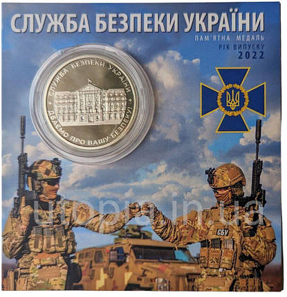 Пам`ятна медаль НБУ "Служба безпеки України" в сувенірній упаковці приватного випуску, фото 1