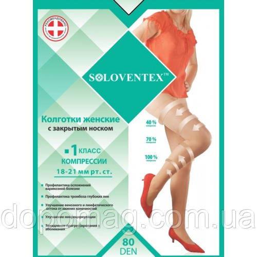 Колготки жіночі SOLOVENTEX 1 клас компресії (18-21 мм рт.ст.) (80 Den)