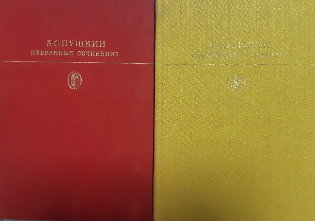 Книжка - А.С. Пушкін. - Два томи Бібліотека класики - (Б/У - УЦІНКА) + (Кольорові ілюстрації)