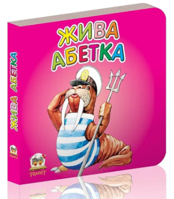 Книжка: Карамелька: Жива абетка, шт, фото 1