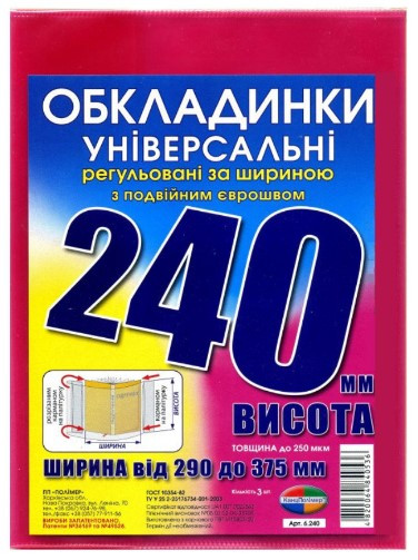 Комплект обкладинок H240 мм. "Полімер" з подвійним рельєфним швом 200 мкм. (набір 3 шт), шт, фото 1