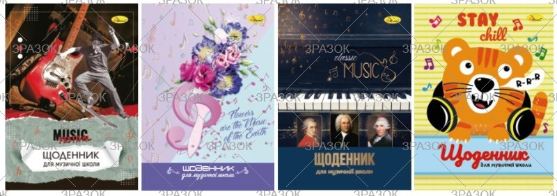 Щоденник для музичної школи "Апельсин" Щ-МУ-В5-96, шт