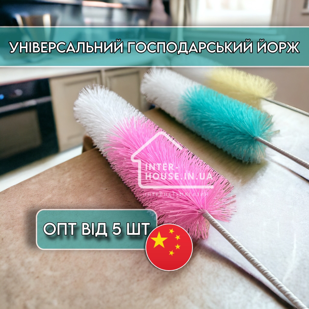 Універсальний господарський йоржик