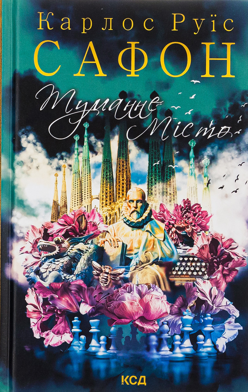 Туманне місто. Книга 5. Сафон Карлос Руїс, фото 1
