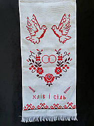 Свадебный рушник  вышитый, "Хліб і Сіль"