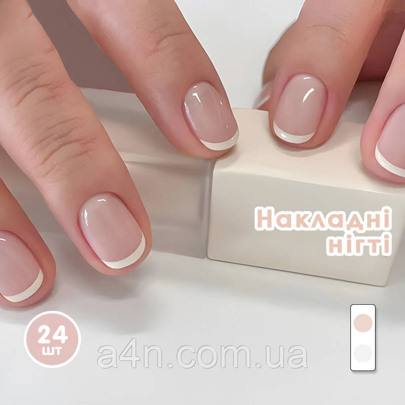 Накладні нігті 24 шт. френч + клей для нігтів, типси овал для манікюру