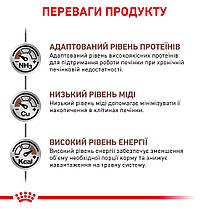 Сухий корм для собак ROYAL CANIN HEPATIC DOG з хронічною печінковою недостатністю 12 кг, фото 5