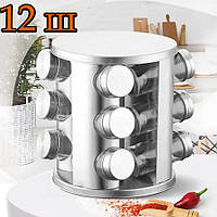 Набір ємностей - карусель для спецій спеція на підставці Spice Carousel 12 скляних баночок Нержавіюча