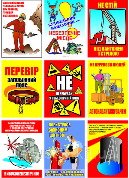 "Безпека при виконанні будівельно-монтажних робіт" (9 плакатов, ф. А3)