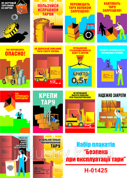 "Безопасность при эксплуатации тары". (14 плакатов ф. А3)