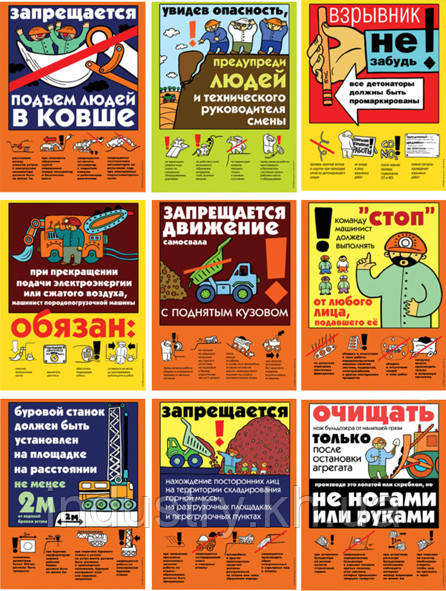 "Охрана труда при разработке месторождений полезных ископаемых" (9 плакатов ф. А3)