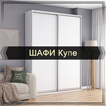 ШАФИ Купе