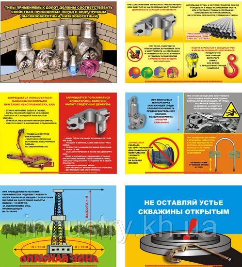 "Безопасность при строительстве скважин. Эксплуатация бурового оборудования и инструмента" (22 плакатов ф. А3) - фото 1 - id-p418626129