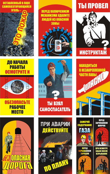 "Безопасность работ в угольных шахтах. Выпуск 2" (33 плакатов, ф. А3)